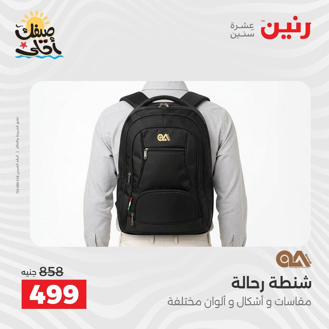 عروض رنين 9-11 إبريل 2026 صفحة 19