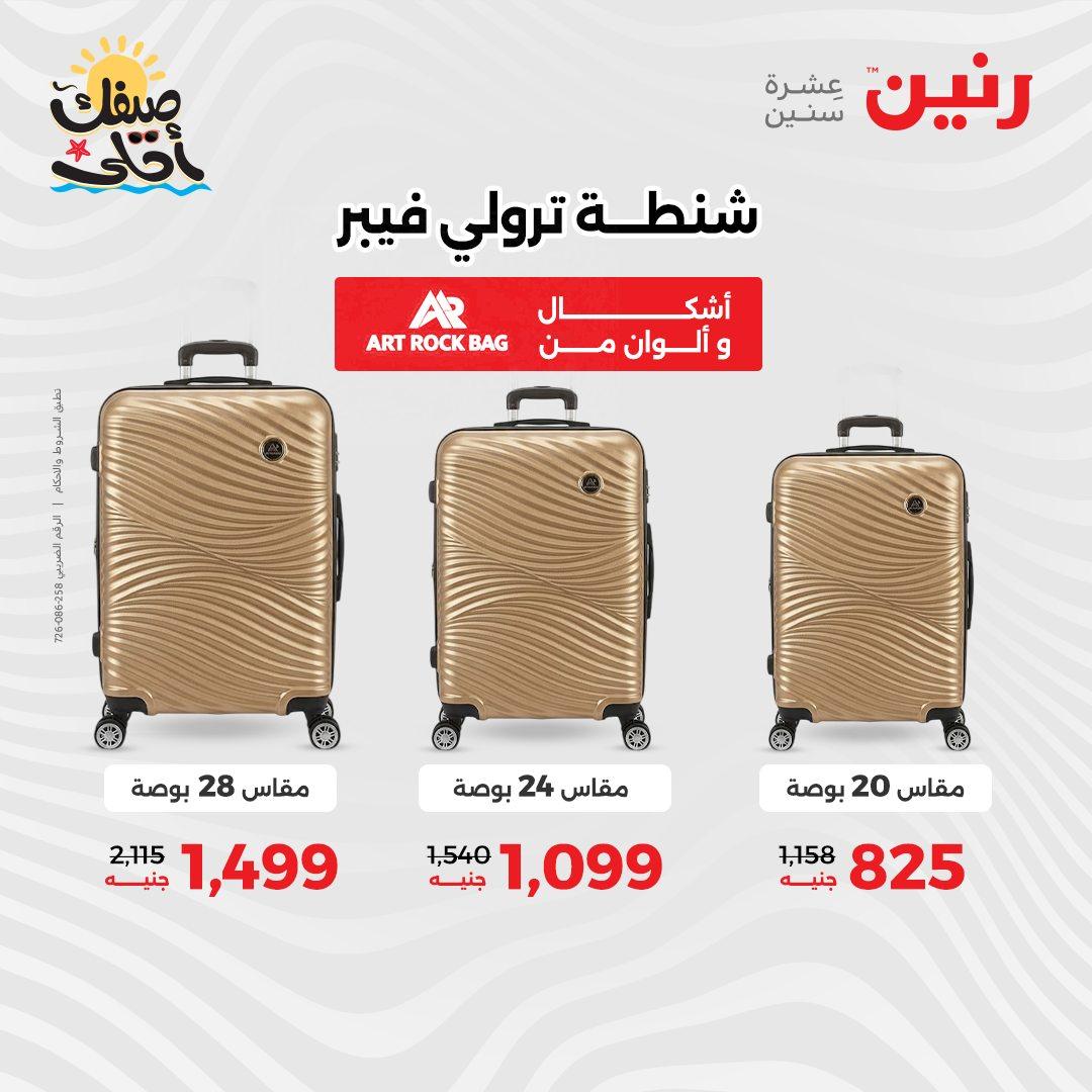 عروض رنين 9-11 إبريل 2026 صفحة 2