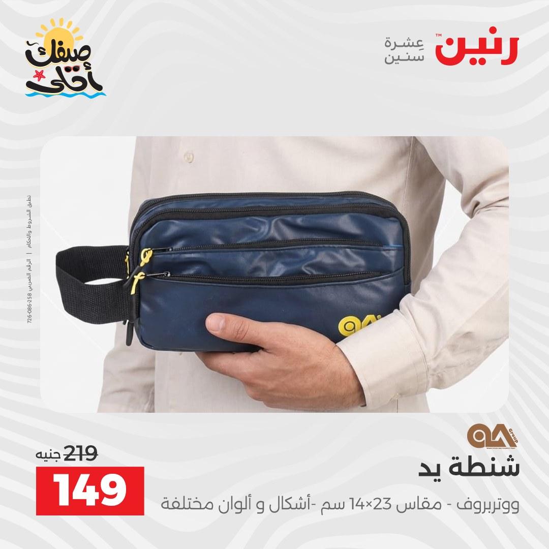 عروض رنين 9-11 إبريل 2026 صفحة 24