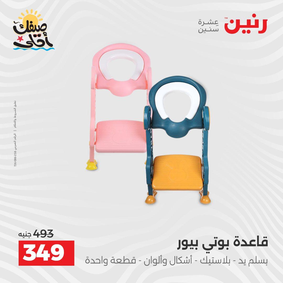 عروض رنين 9-11 إبريل 2026 صفحة 29