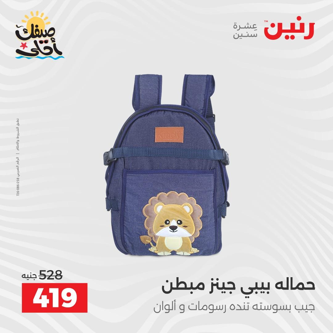 عروض رنين 9-11 إبريل 2026 صفحة 30