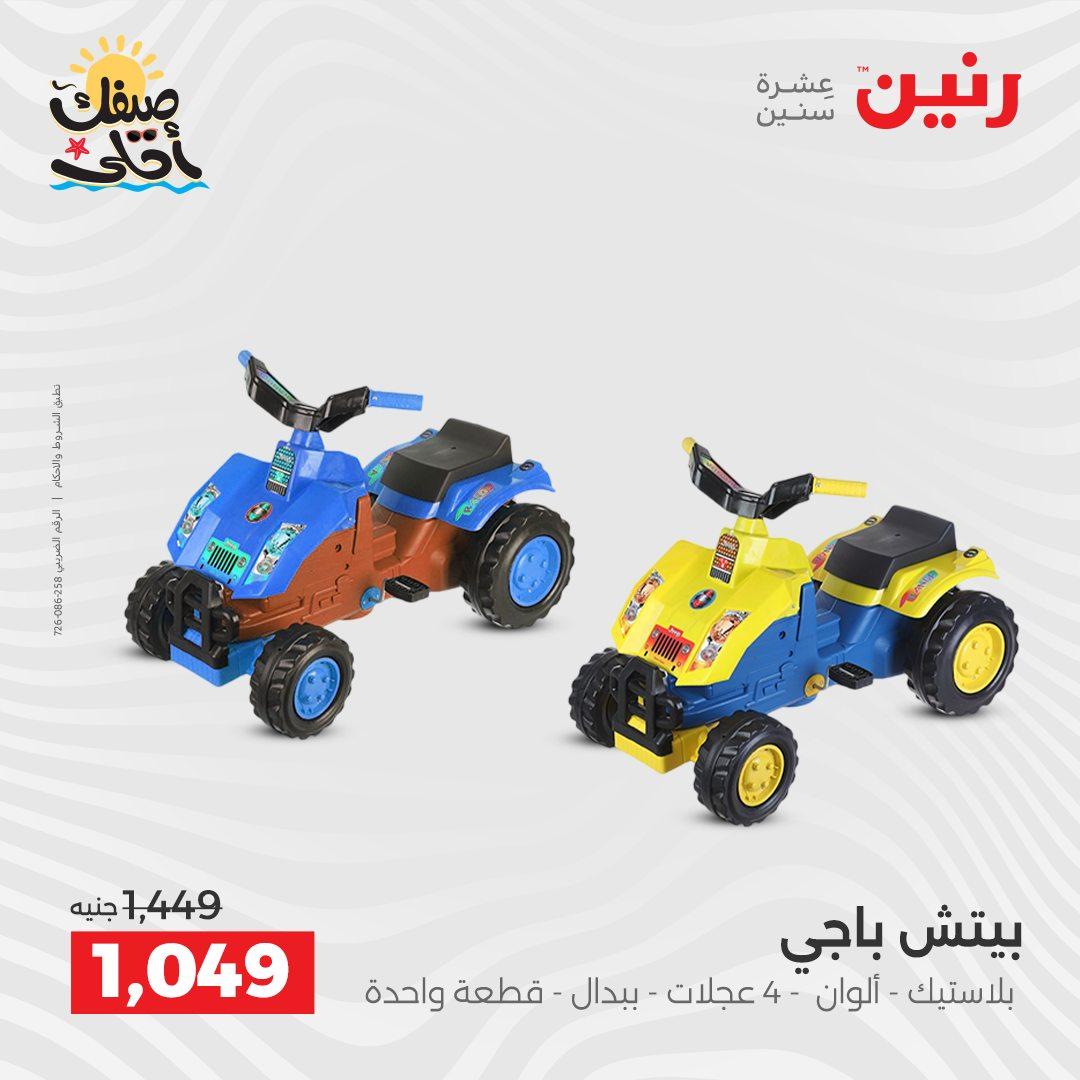 عروض رنين 9-11 إبريل 2026 صفحة 31