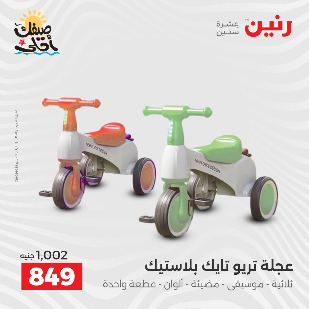 عروض رنين 9-11 إبريل 2026 صفحة 32