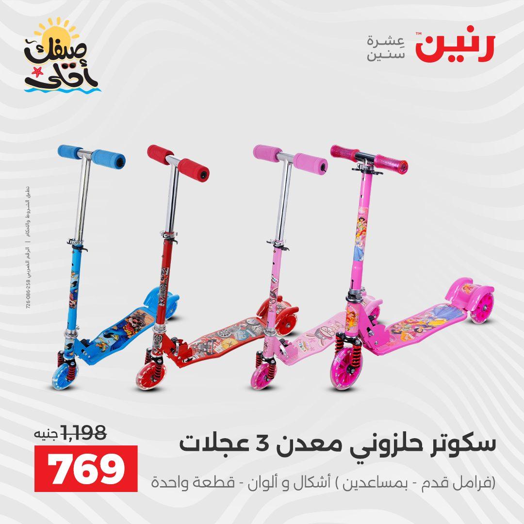 عروض رنين 9-11 إبريل 2026 صفحة 33