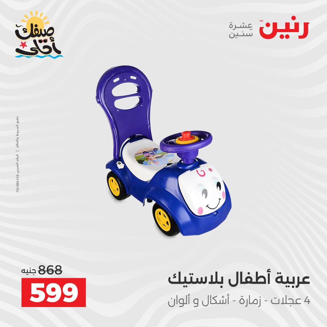 عروض رنين 9-11 إبريل 2026 صفحة 35