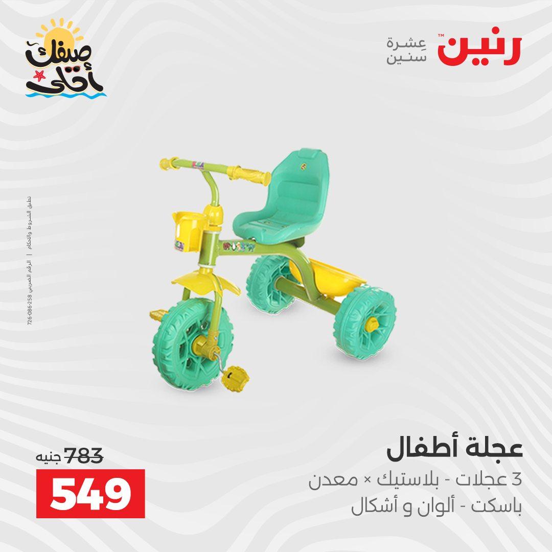 عروض رنين 9-11 إبريل 2026 صفحة 36