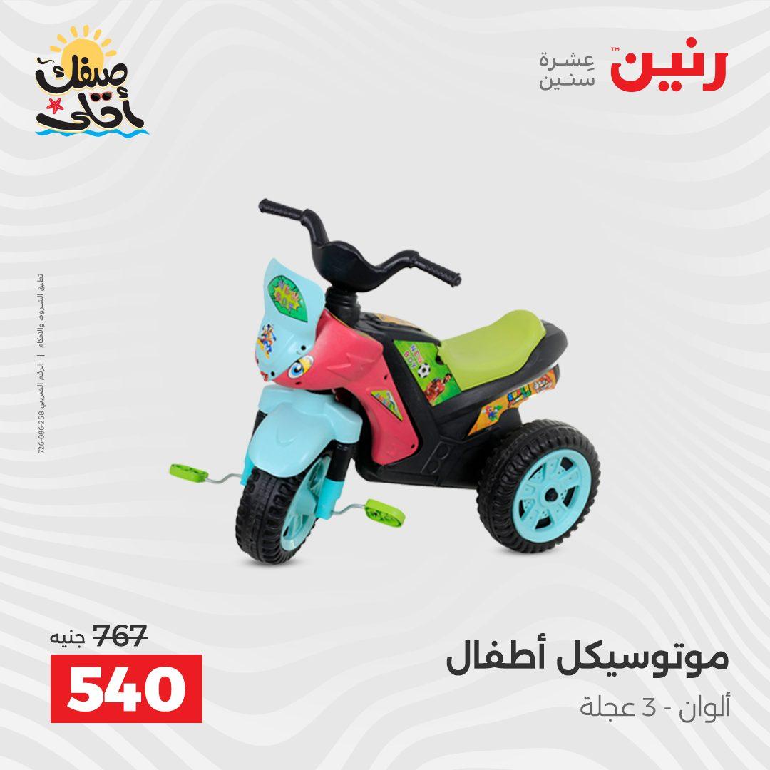 عروض رنين 9-11 إبريل 2026 صفحة 37