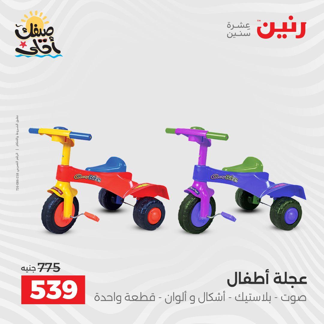 عروض رنين 9-11 إبريل 2026 صفحة 38