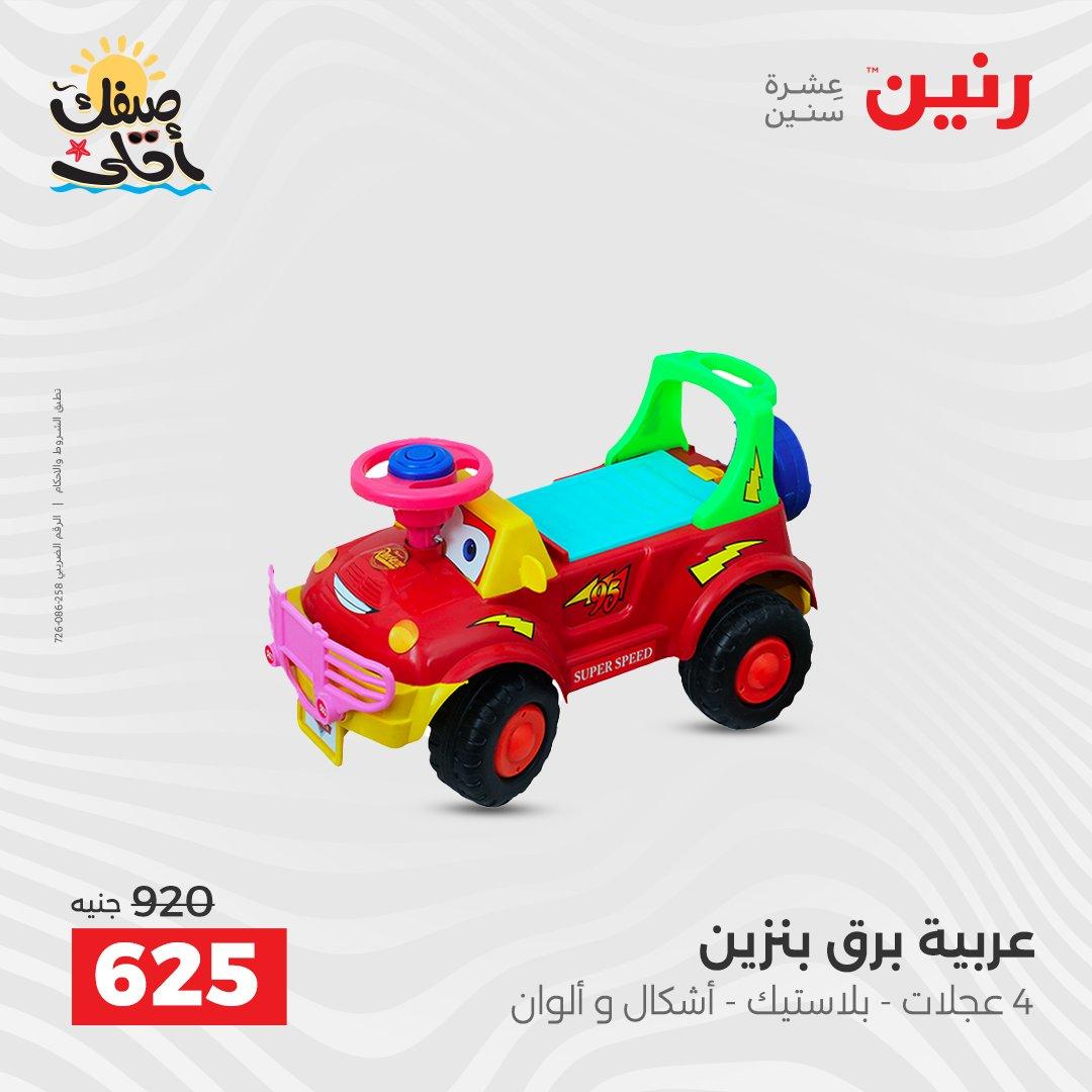 عروض رنين 9-11 إبريل 2026 صفحة 4