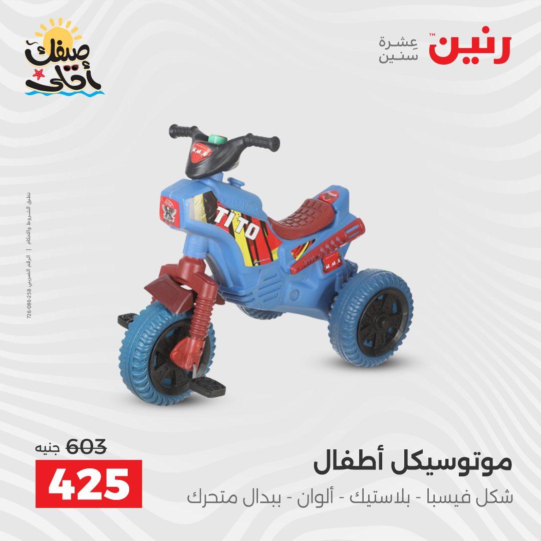 عروض رنين 9-11 إبريل 2026 صفحة 40