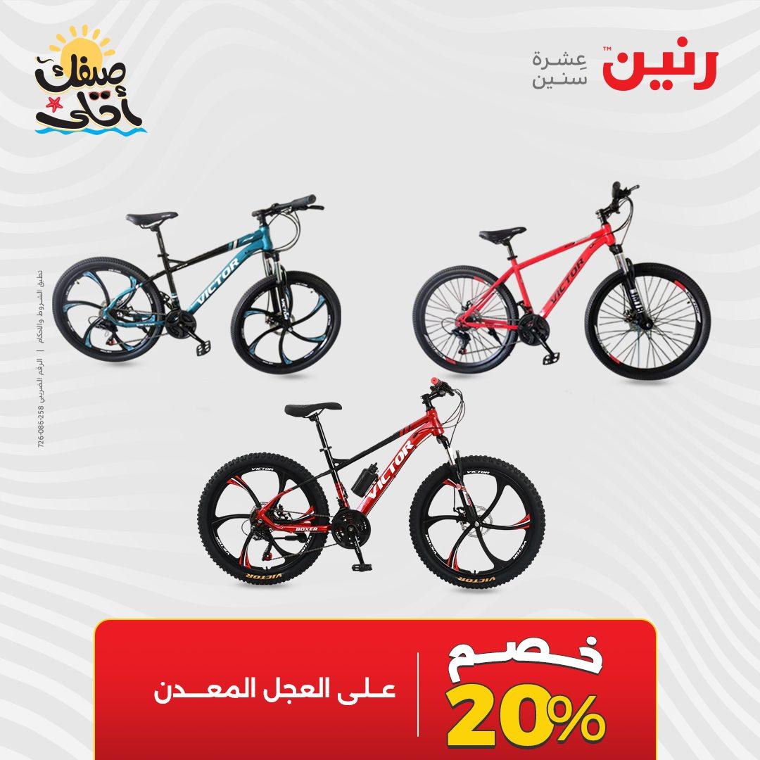 عروض رنين 9-11 إبريل 2026 صفحة 42