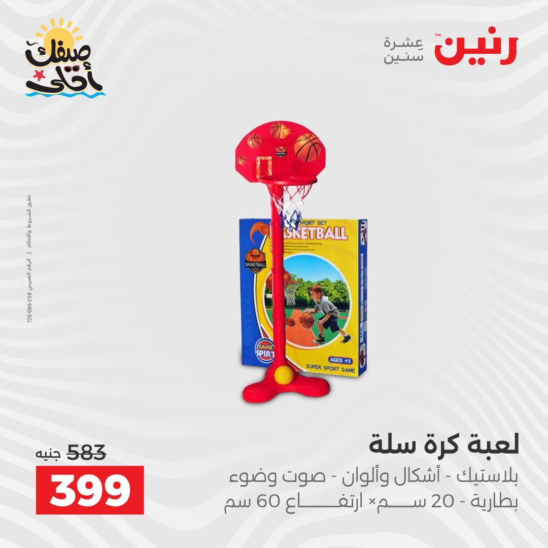 عروض رنين 9-11 إبريل 2026 صفحة 44