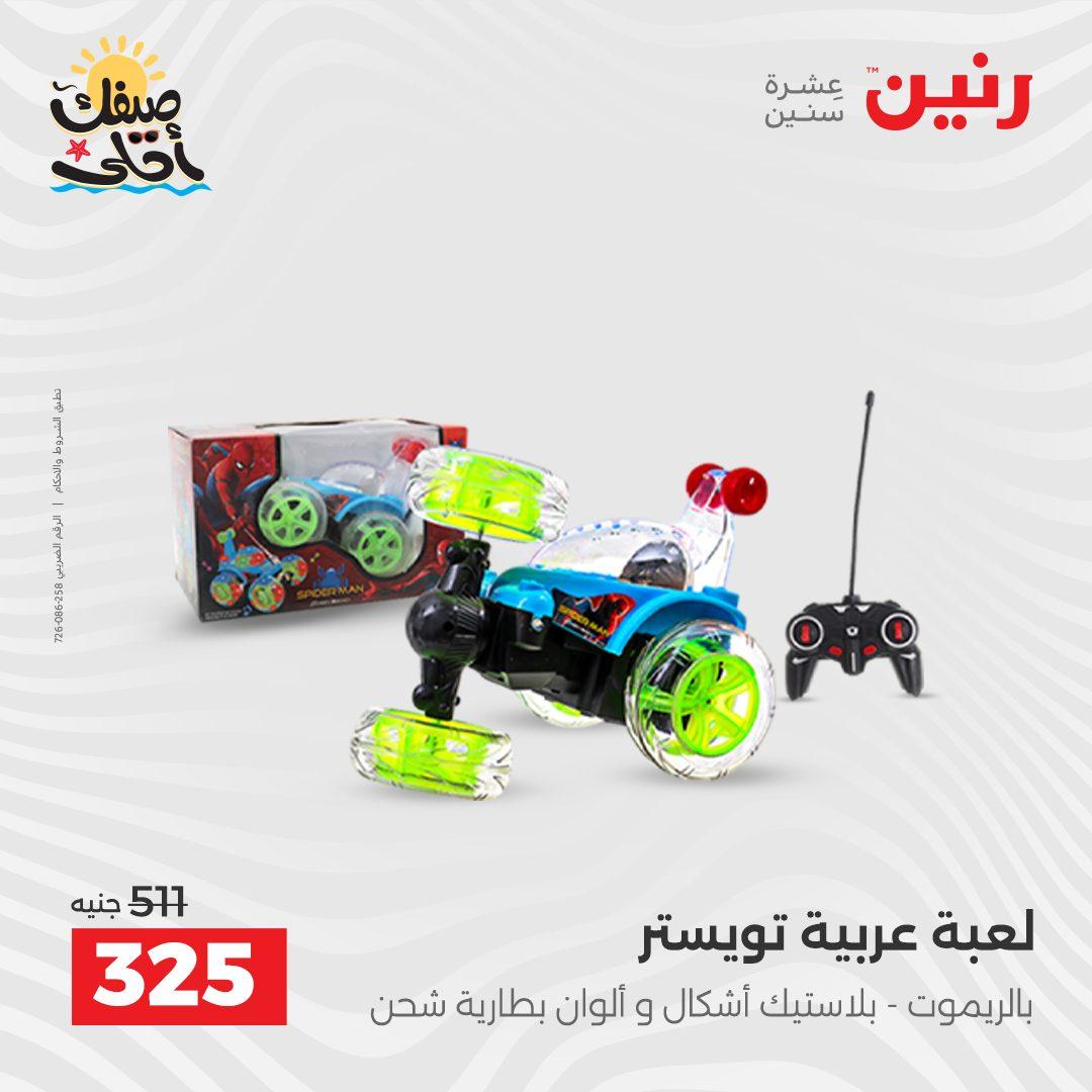 عروض رنين 9-11 إبريل 2026 صفحة 45