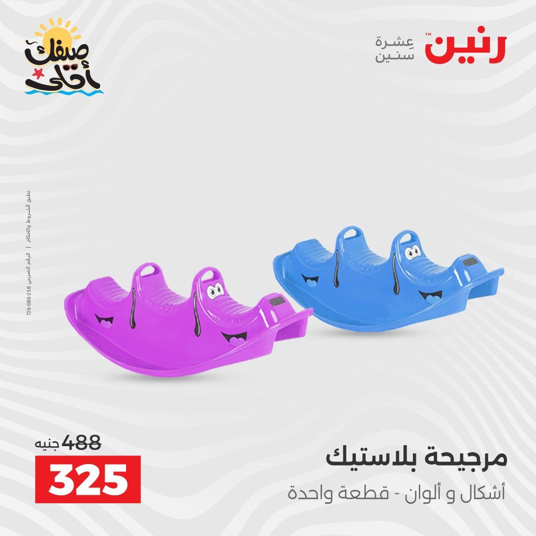 عروض رنين 9-11 إبريل 2026 صفحة 46