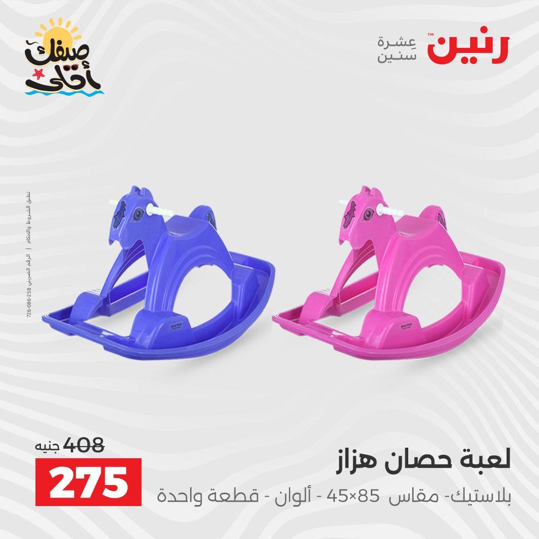 عروض رنين 9-11 إبريل 2026 صفحة 48