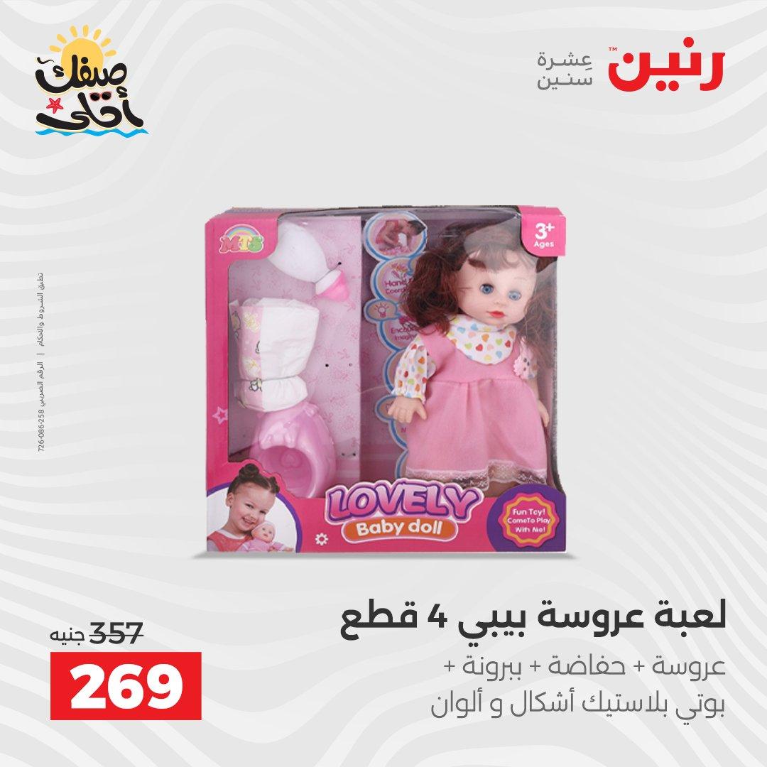 عروض رنين 9-11 إبريل 2026 صفحة 49