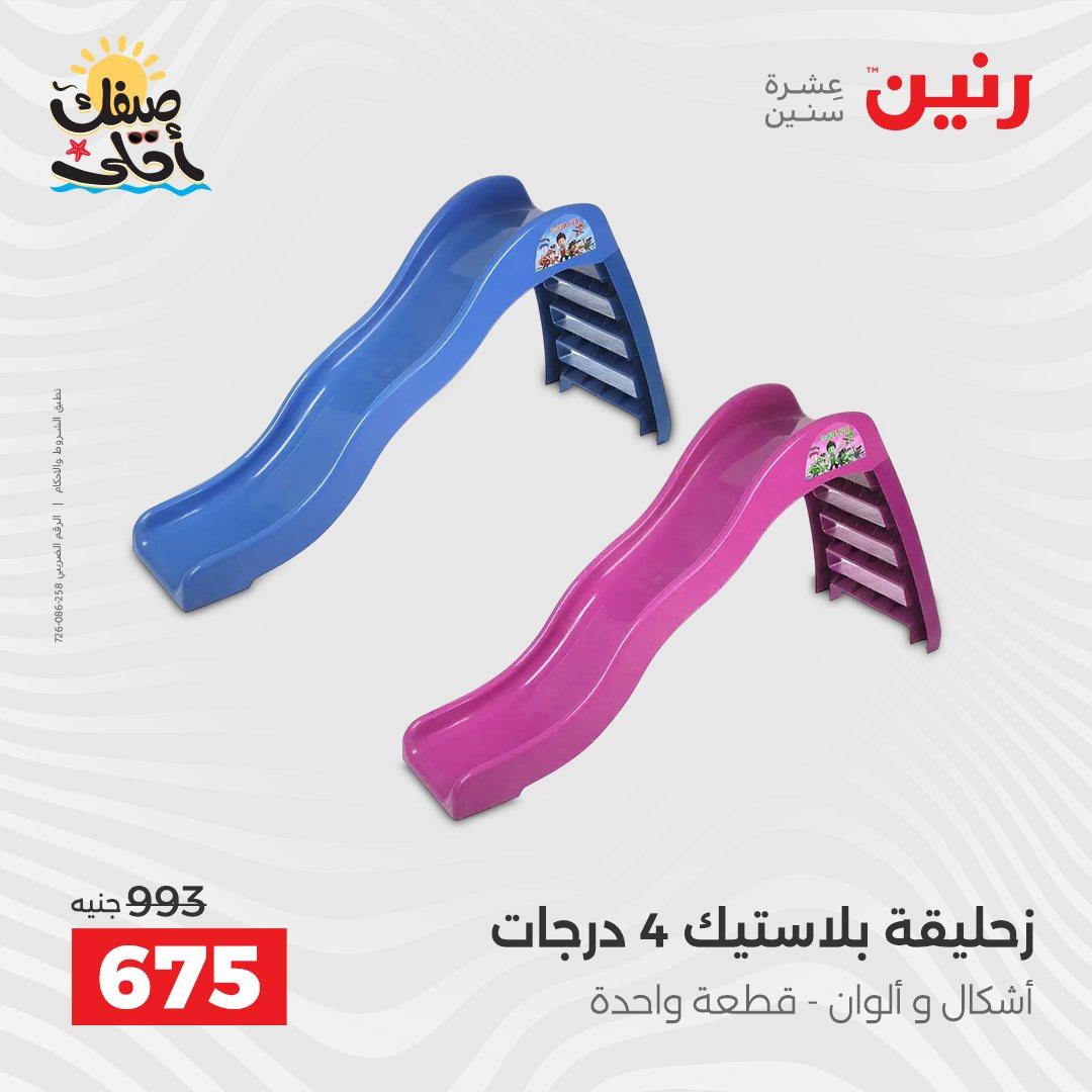 عروض رنين 9-11 إبريل 2026 صفحة 5