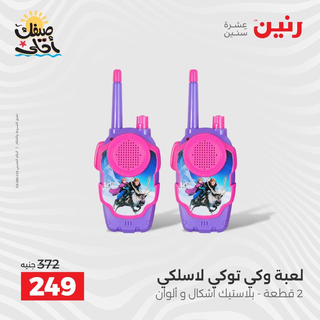 عروض رنين 9-11 إبريل 2026 صفحة 50