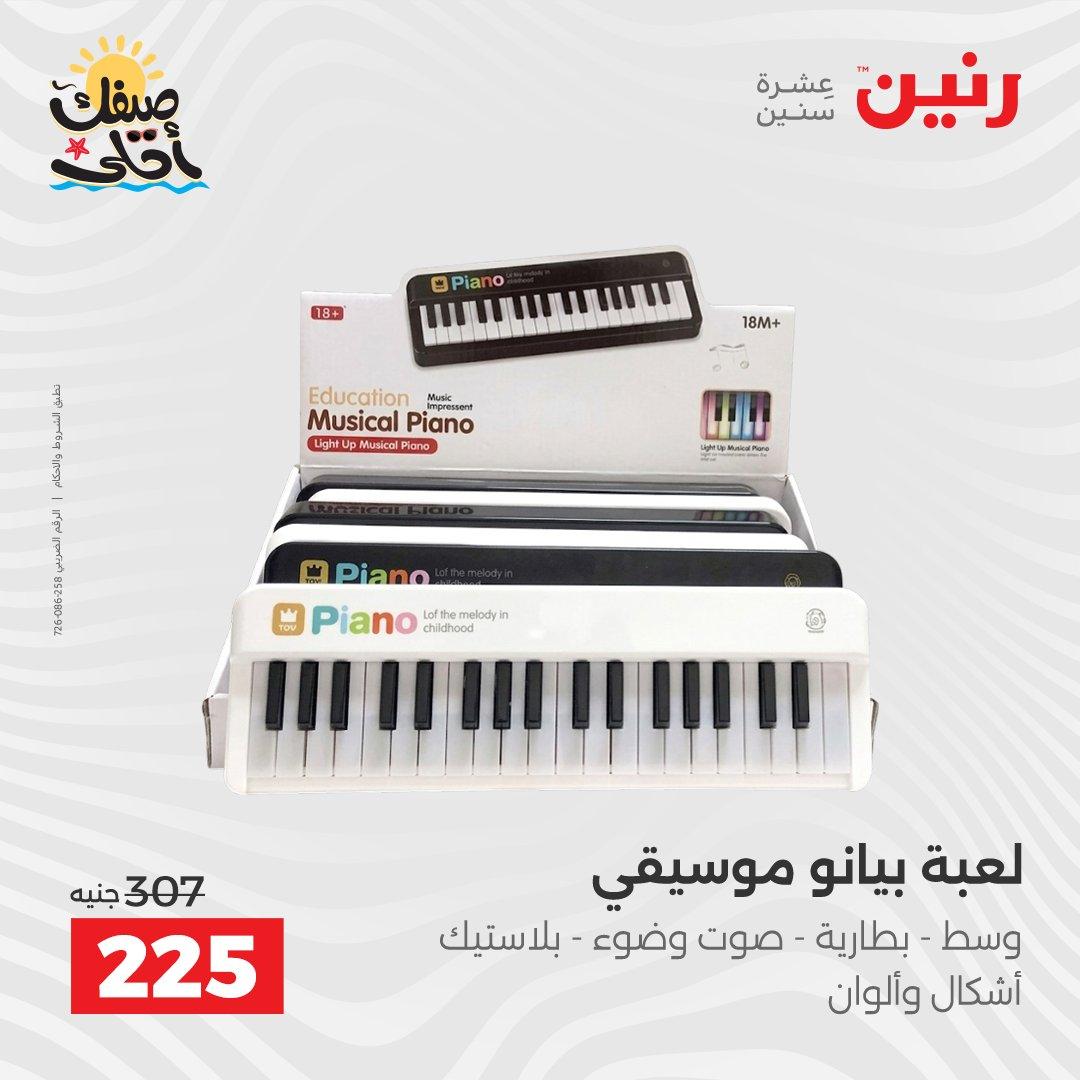 عروض رنين 9-11 إبريل 2026 صفحة 51