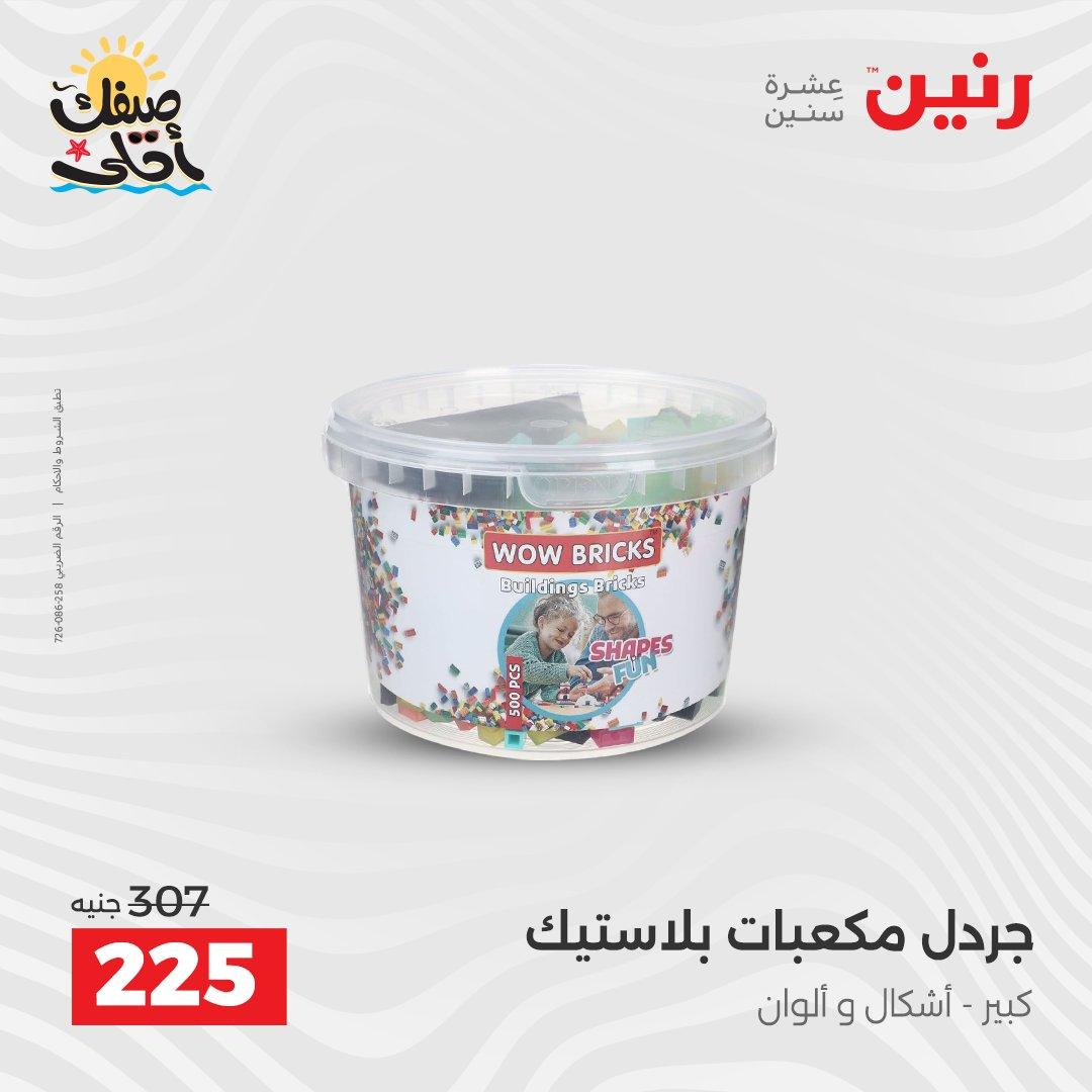 عروض رنين 9-11 إبريل 2026 صفحة 52