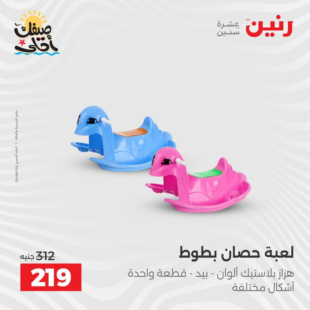 عروض رنين 9-11 إبريل 2026 صفحة 53