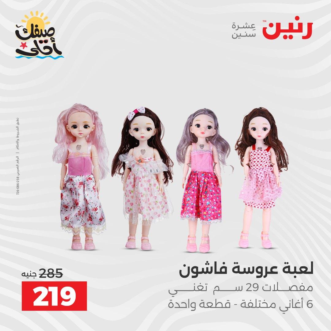 عروض رنين 9-11 إبريل 2026 صفحة 54