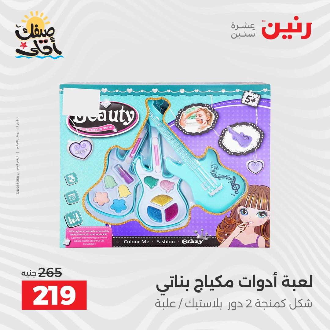 عروض رنين 9-11 إبريل 2026 صفحة 55