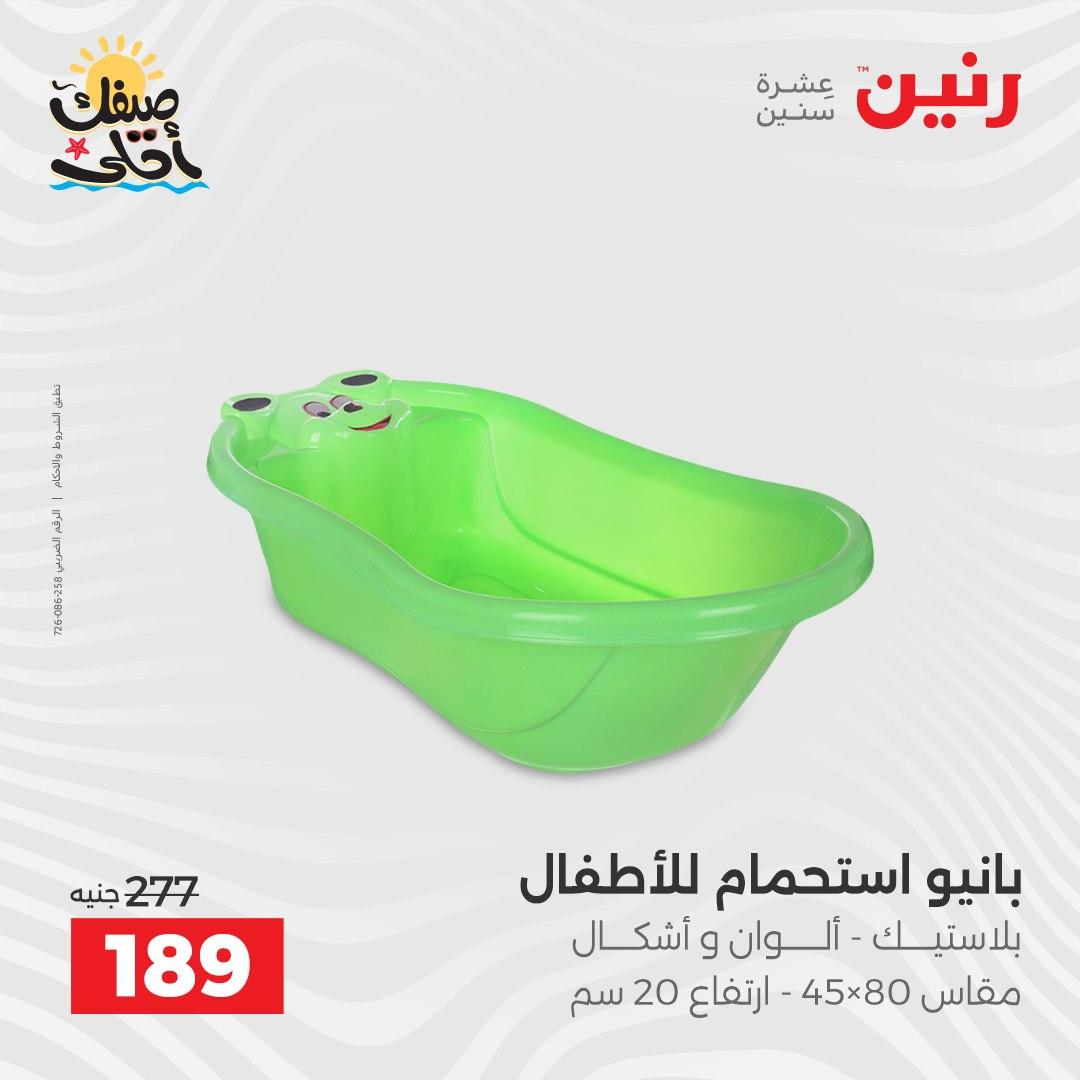 عروض رنين 9-11 إبريل 2026 صفحة 58