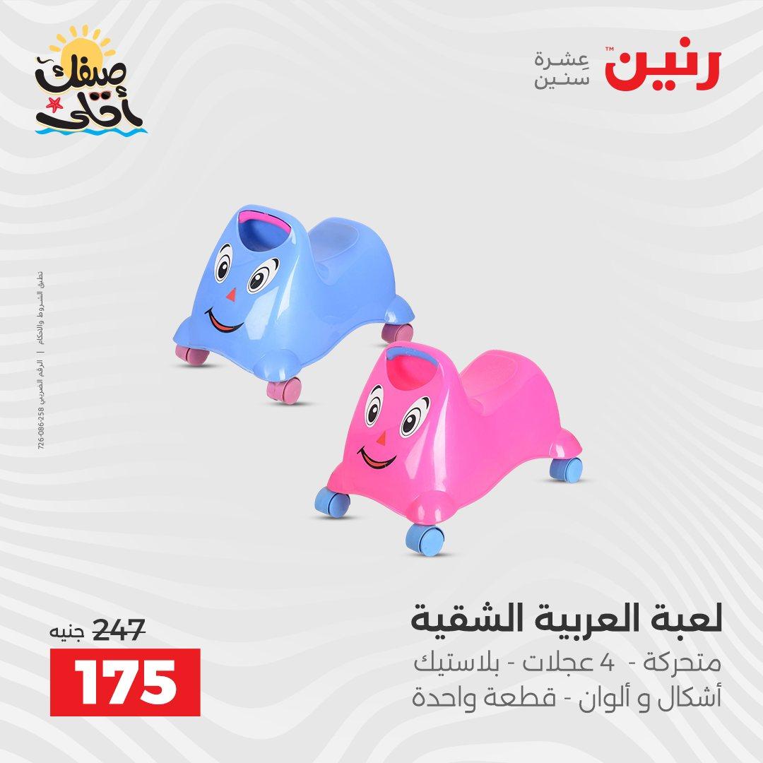 عروض رنين 9-11 إبريل 2026 صفحة 59