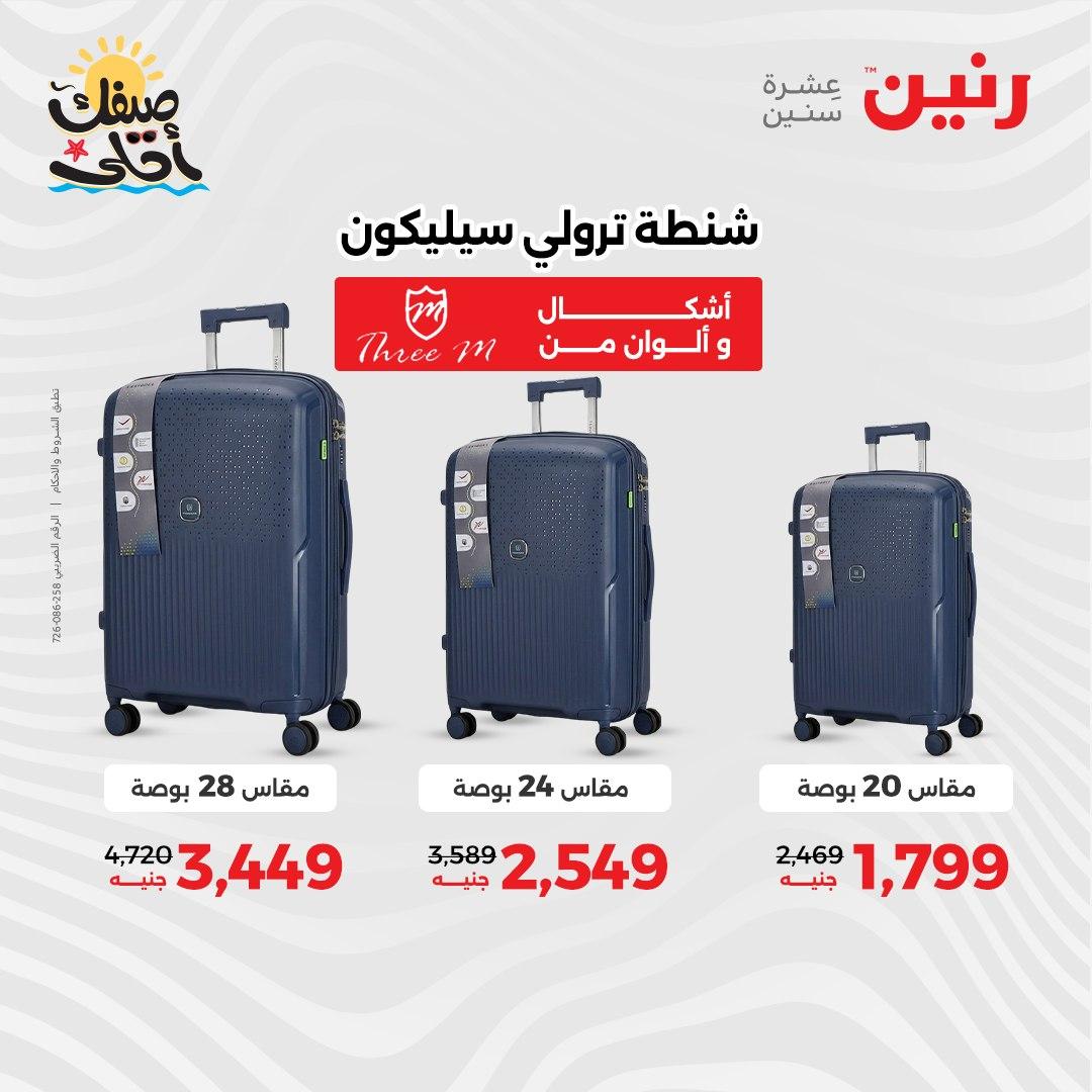 عروض رنين 9-11 إبريل 2026 صفحة 6