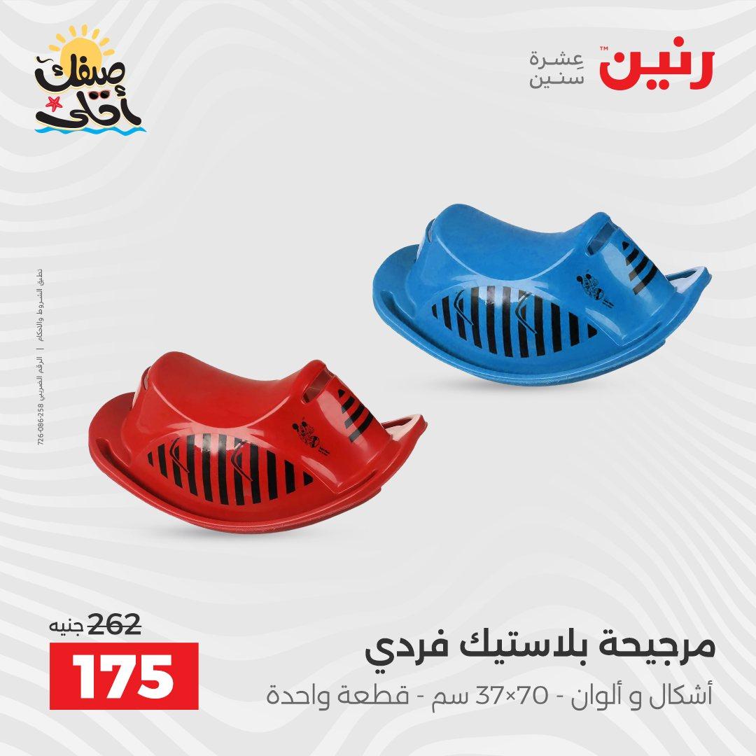 عروض رنين 9-11 إبريل 2026 صفحة 60