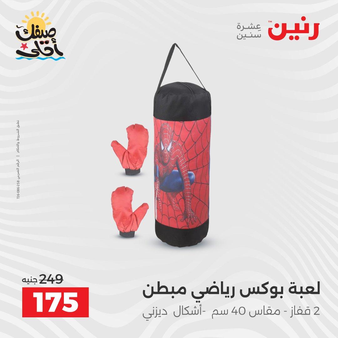 عروض رنين 9-11 إبريل 2026 صفحة 61