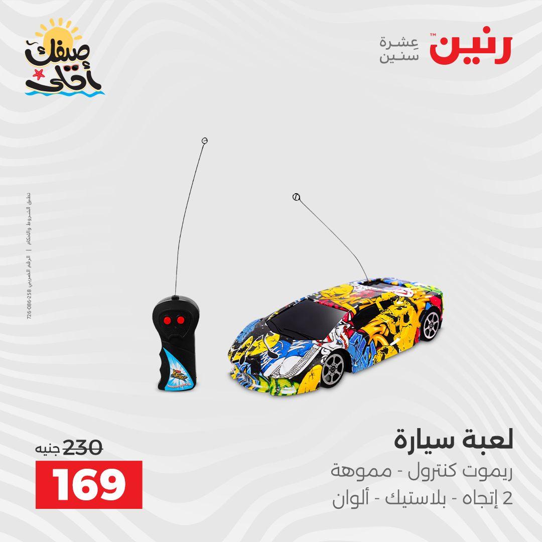 عروض رنين 9-11 إبريل 2026 صفحة 62