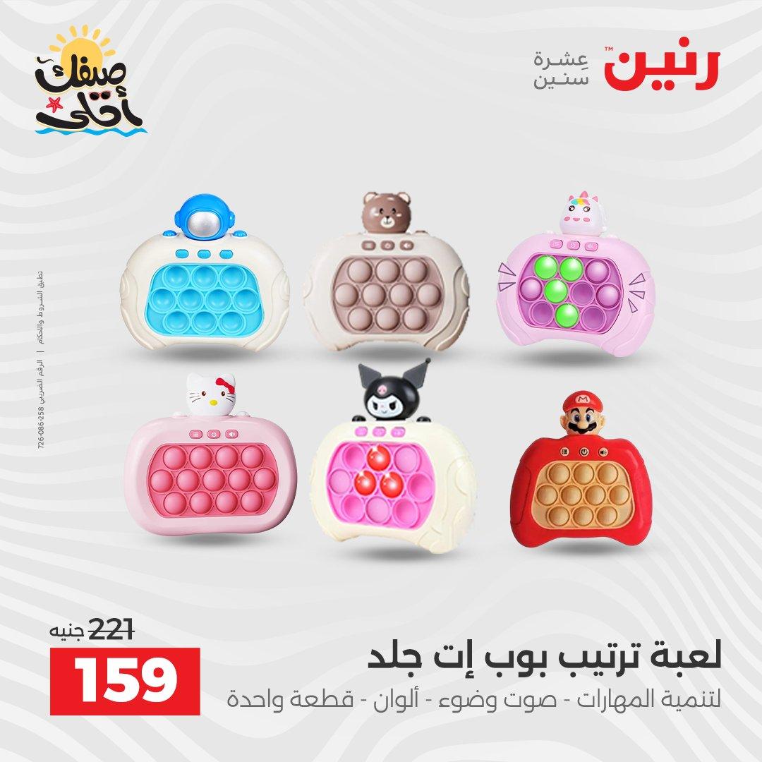 عروض رنين 9-11 إبريل 2026 صفحة 63