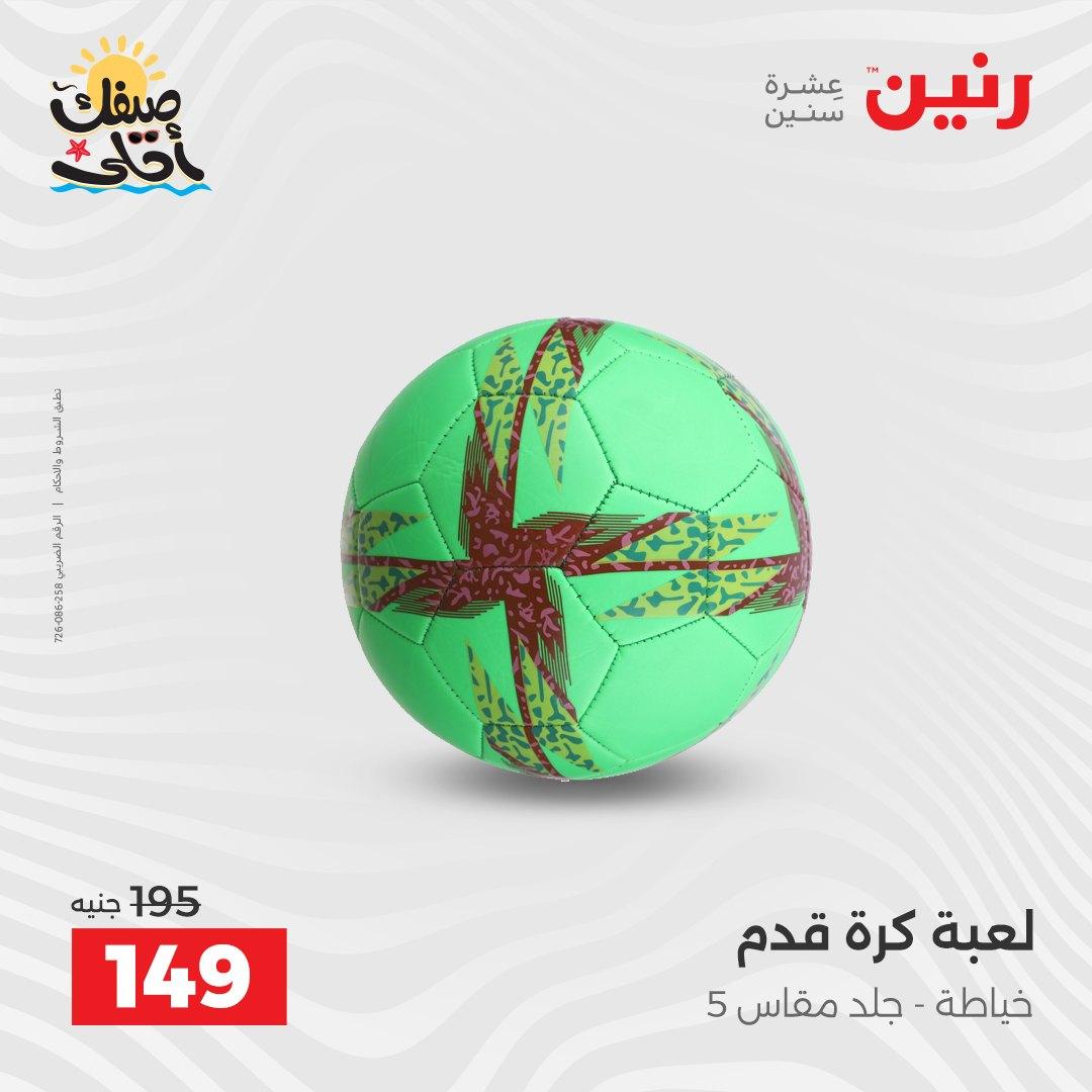 عروض رنين 9-11 إبريل 2026 صفحة 64