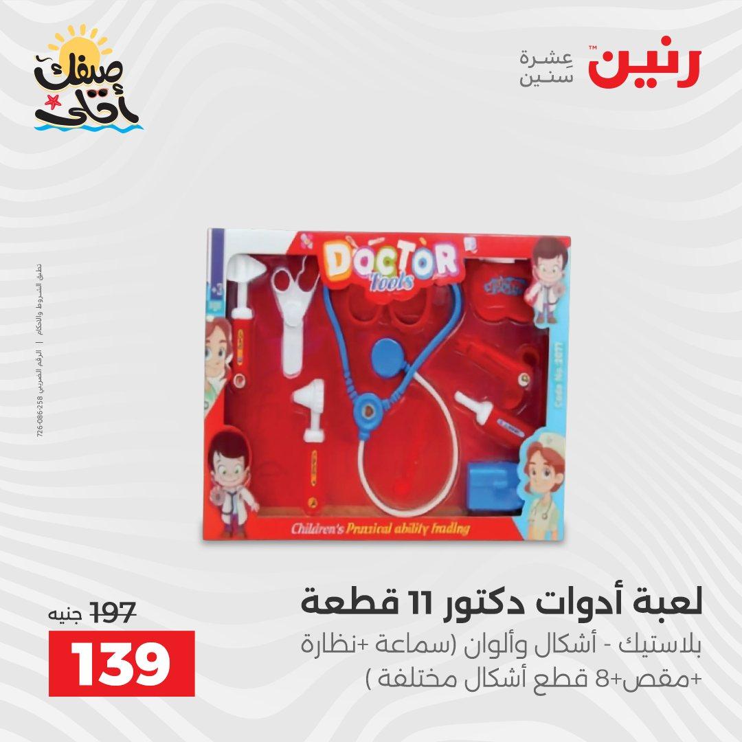 عروض رنين 9-11 إبريل 2026 صفحة 66