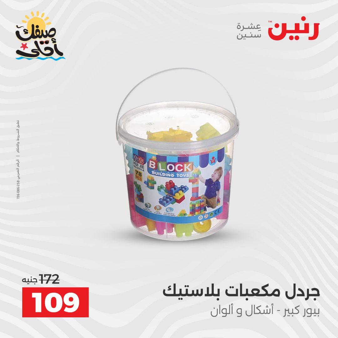 عروض رنين 9-11 إبريل 2026 صفحة 68