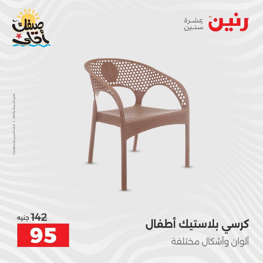 عروض رنين 9-11 إبريل 2026 صفحة 71