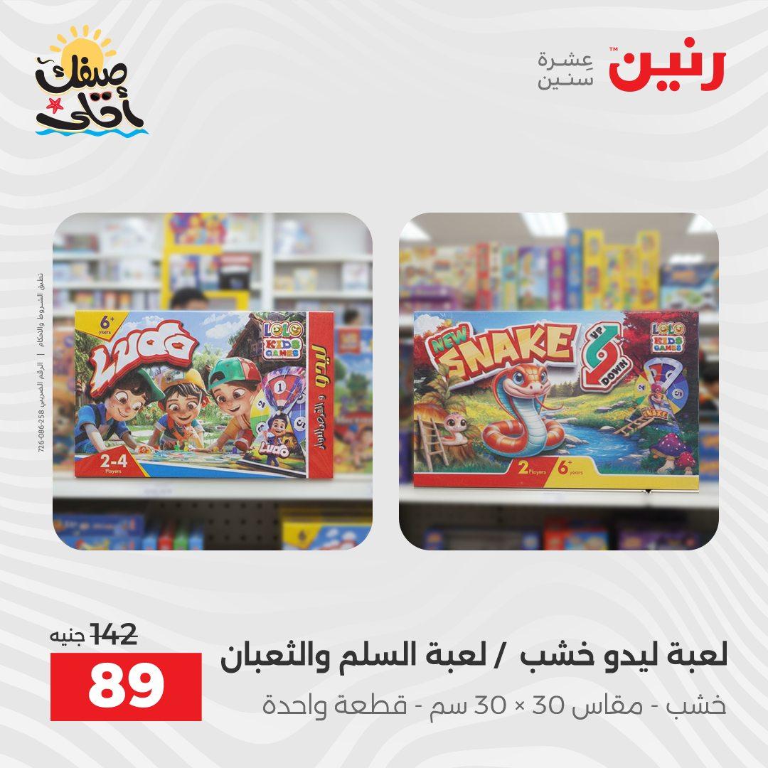 عروض رنين 9-11 إبريل 2026 صفحة 72