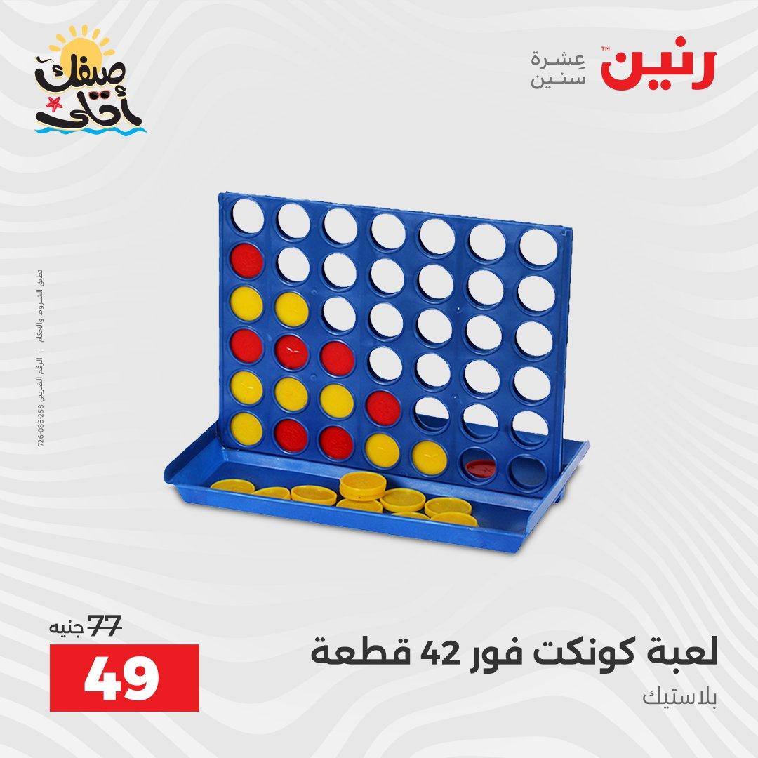 عروض رنين 9-11 إبريل 2026 صفحة 73