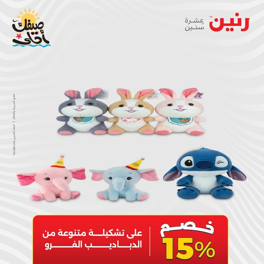 عروض رنين 9-11 إبريل 2026 صفحة 74