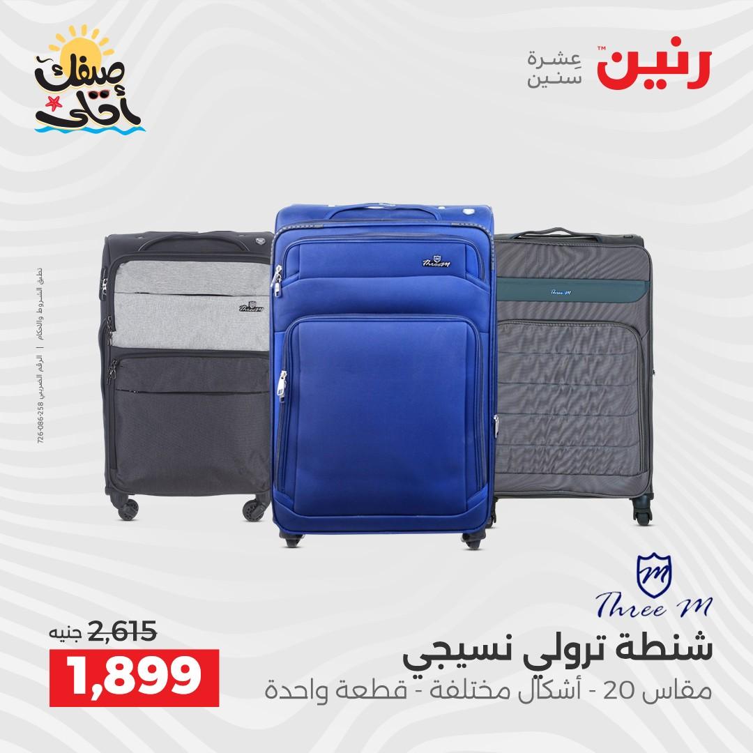 عروض رنين 9-11 إبريل 2026 صفحة 8