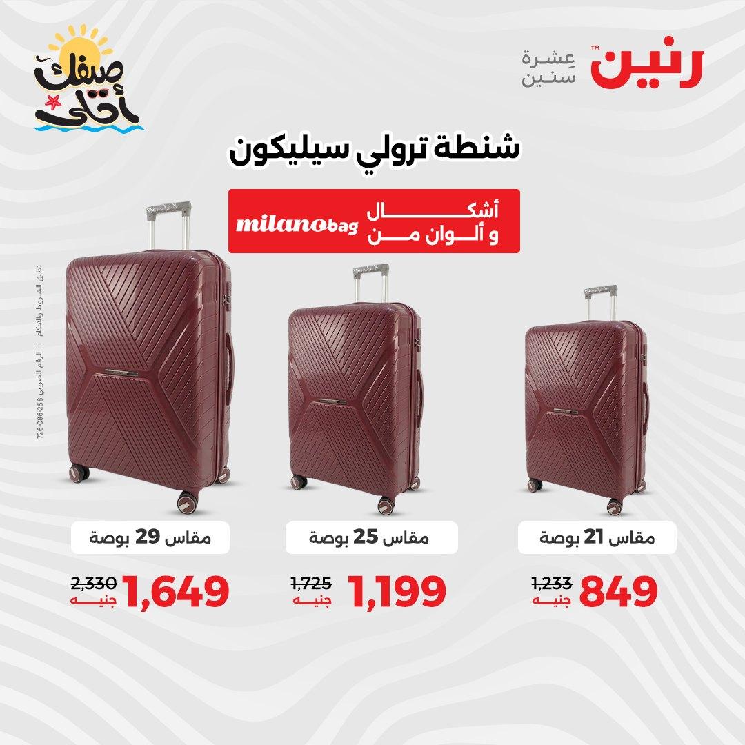 عروض رنين 9-11 إبريل 2026 صفحة 9