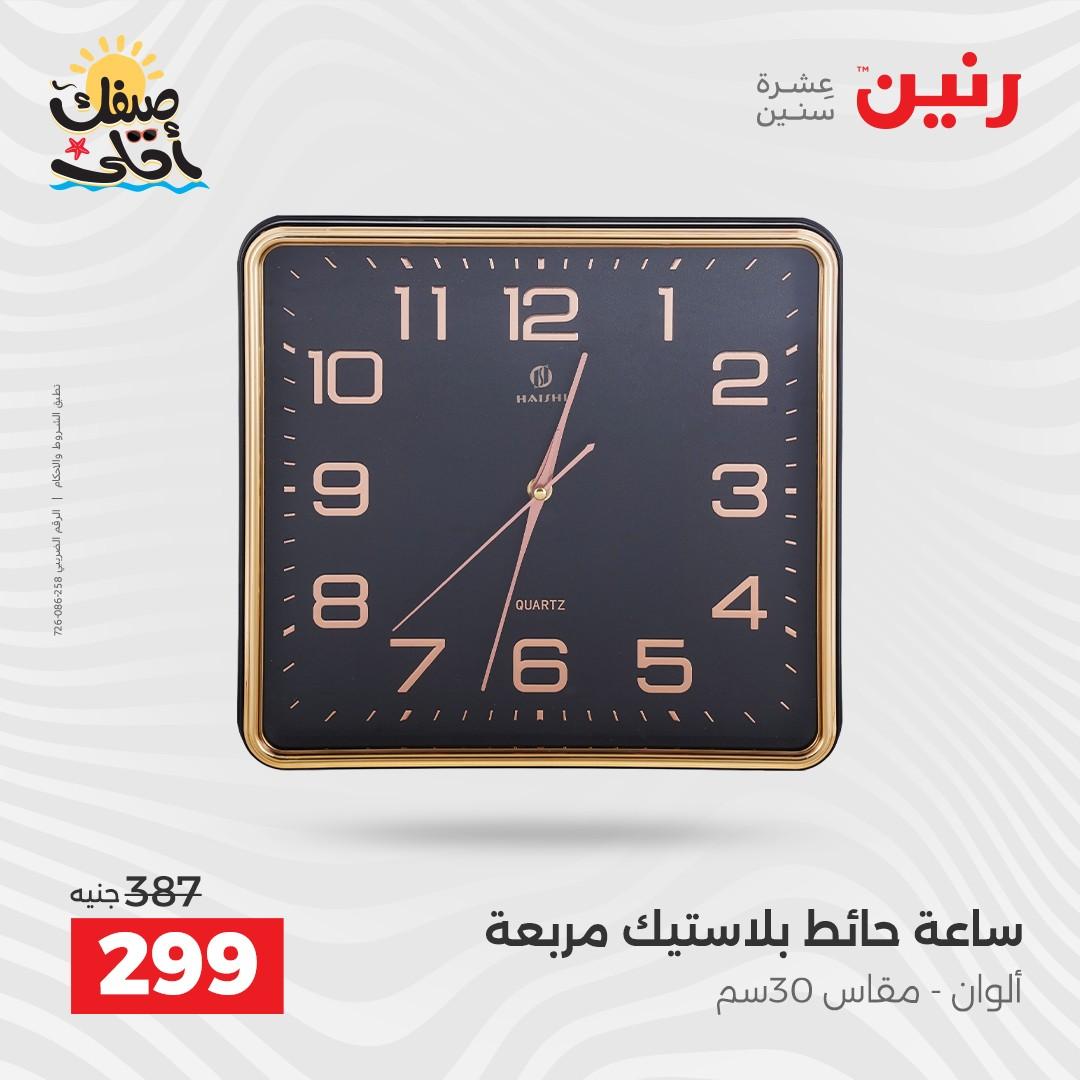 عروض رنين 9-11 إبريل 2026 صفحة 14