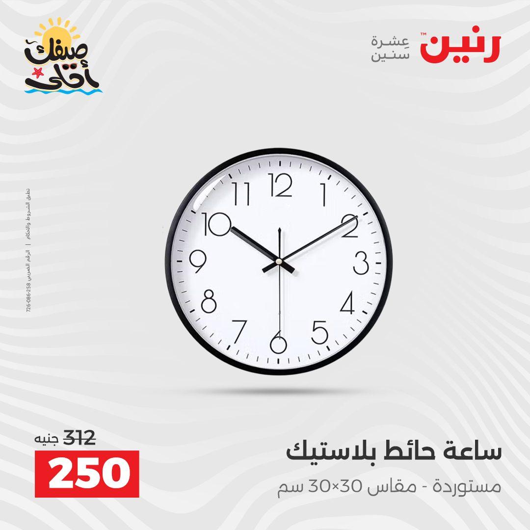 عروض رنين 9-11 إبريل 2026 صفحة 15