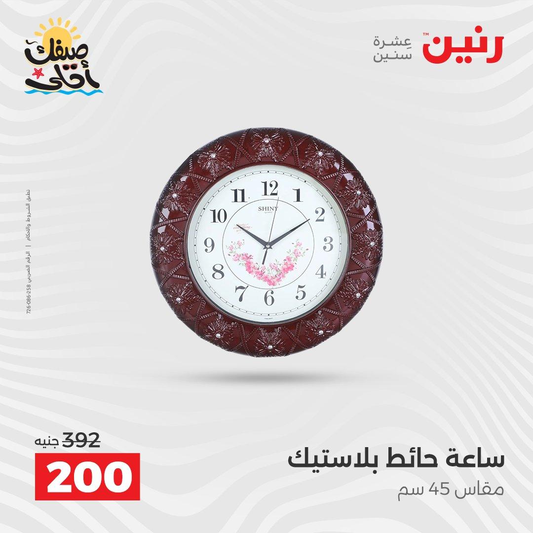 عروض رنين 9-11 إبريل 2026 صفحة 17