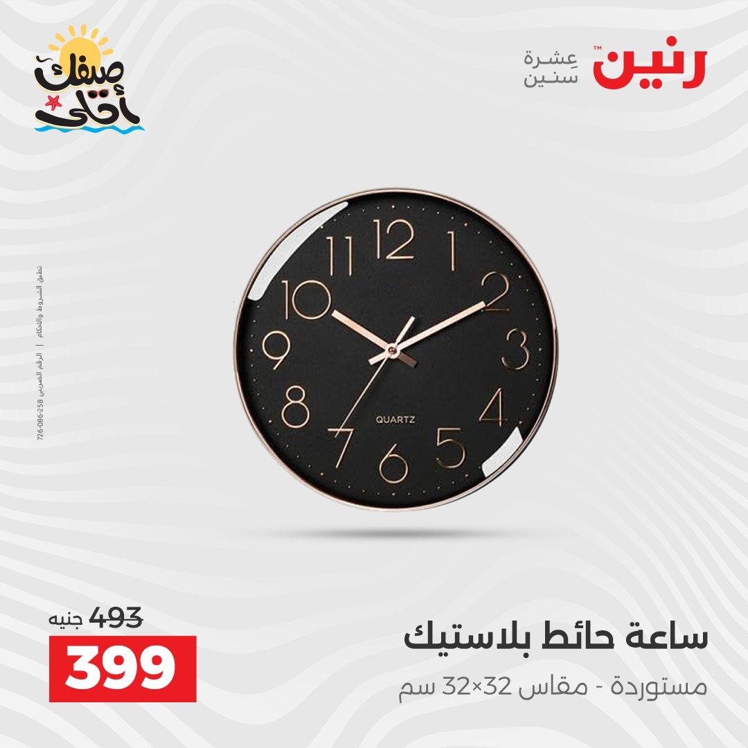 عروض رنين 9-11 إبريل 2026 صفحة 20