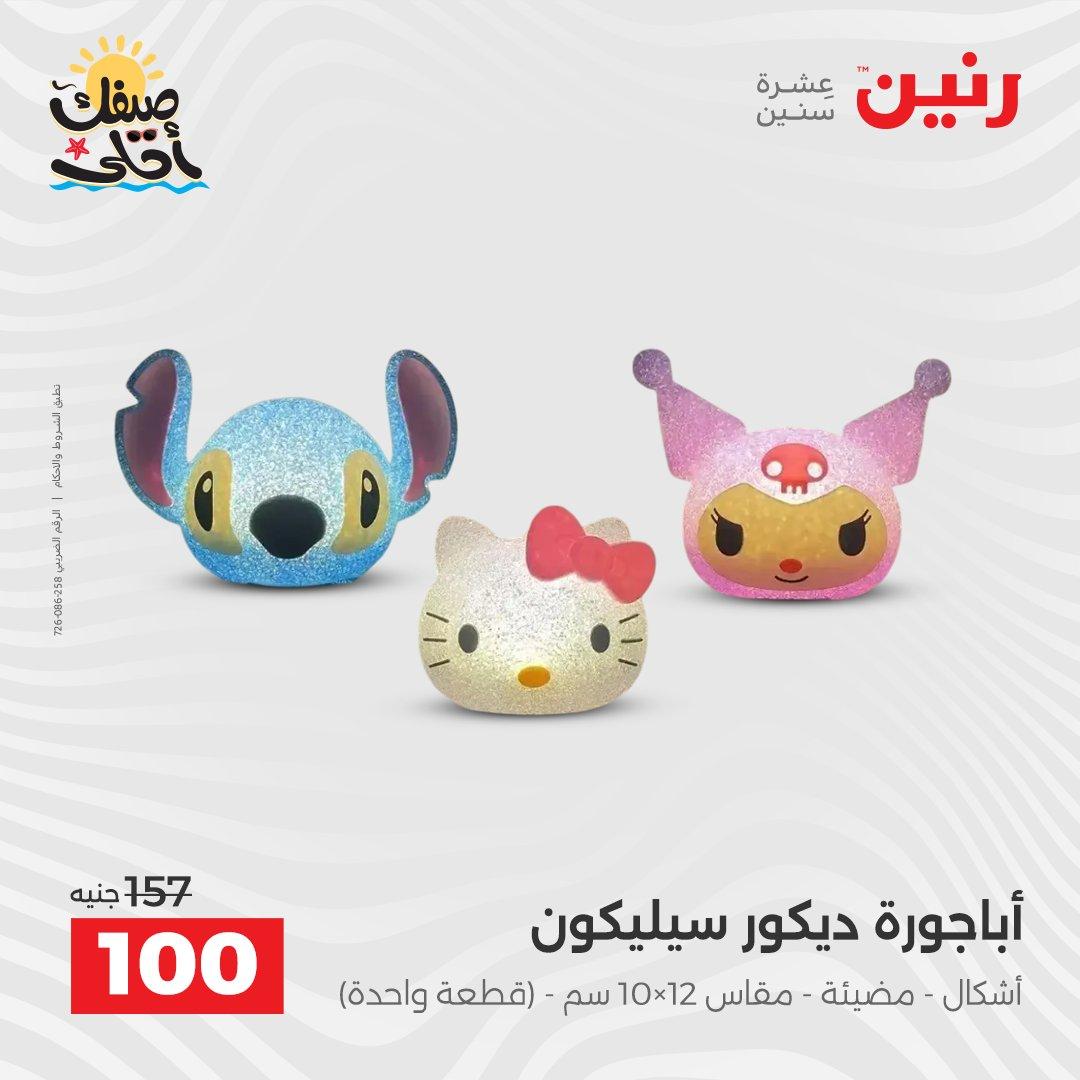 عروض رنين 9-11 إبريل 2026 صفحة 28