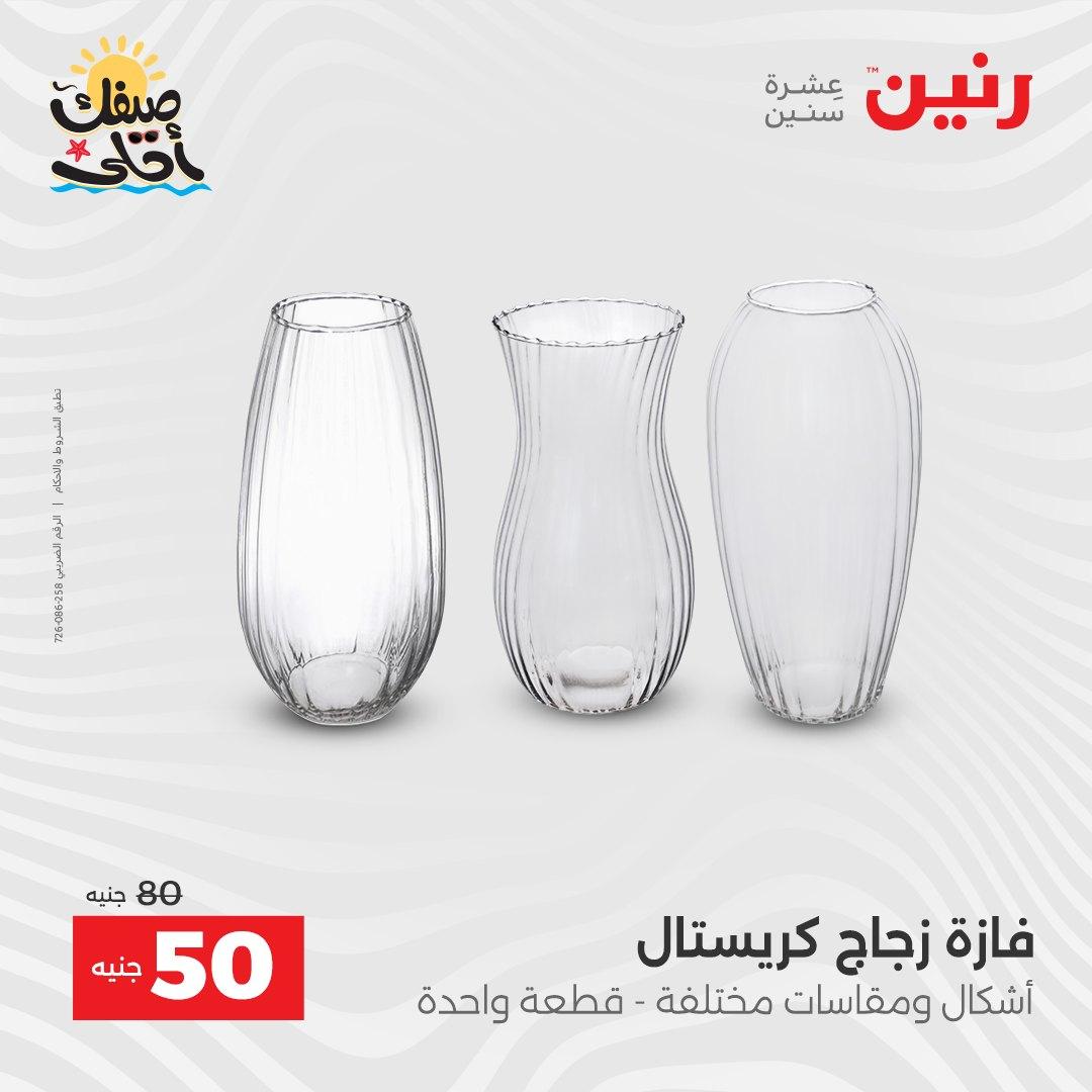 عروض رنين 9-11 إبريل 2026 صفحة 32