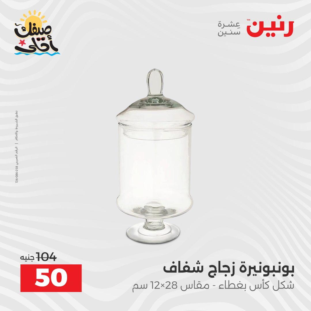 عروض رنين 9-11 إبريل 2026 صفحة 33